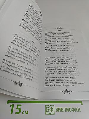Подари мне, Господи, слова