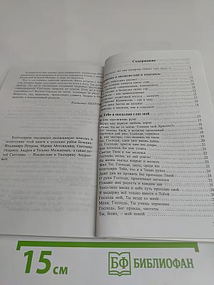 Подари мне, Господи, слова