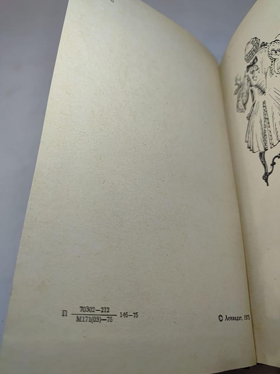 Слово и дело. Книга 2: Мои любезные конфиденты
