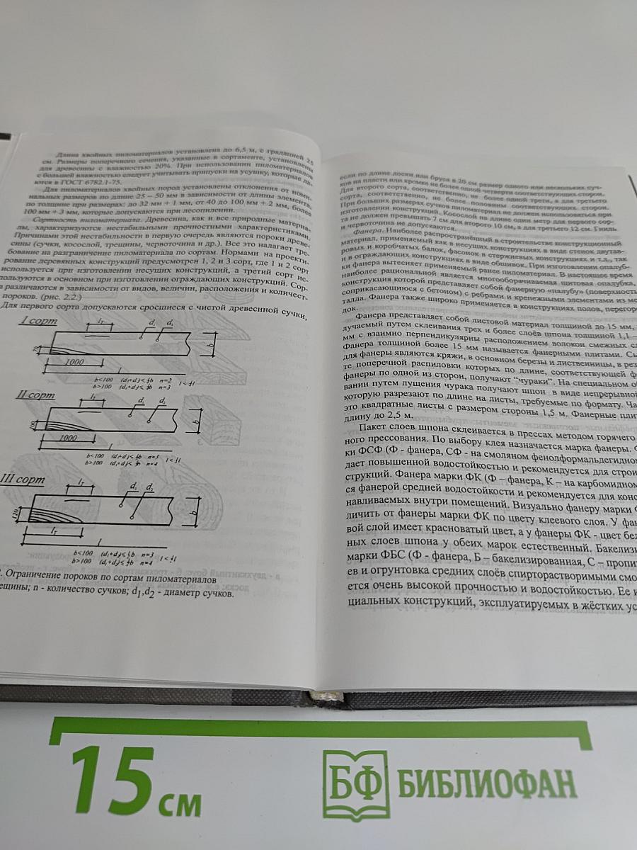 Конструкции из дерева и пластмасс