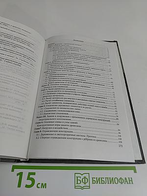 Конструкции из дерева и пластмасс