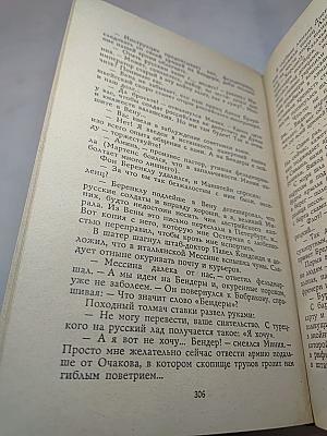 Слово и дело. Книга 2: Мои любезные конфиденты