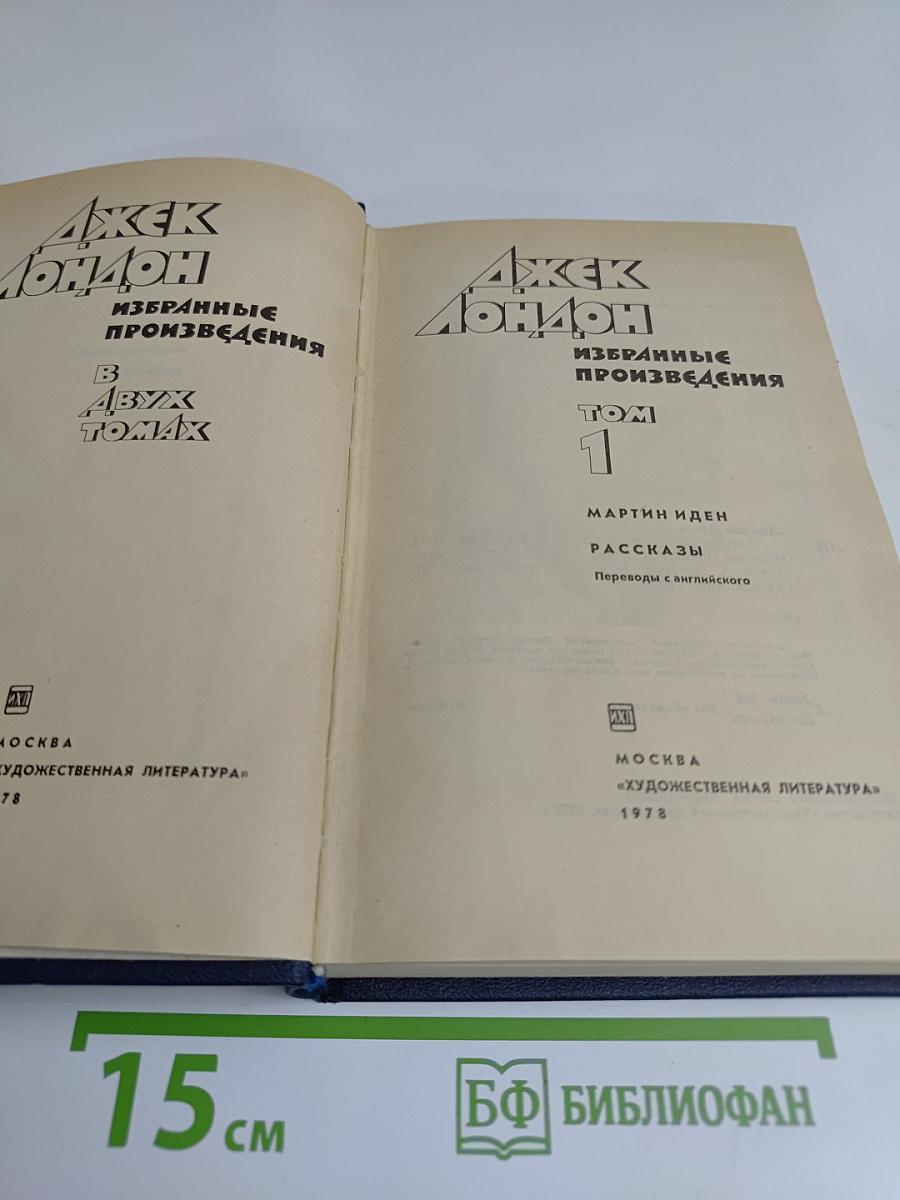 Избранные произведения в 2-х томах. Том 1
