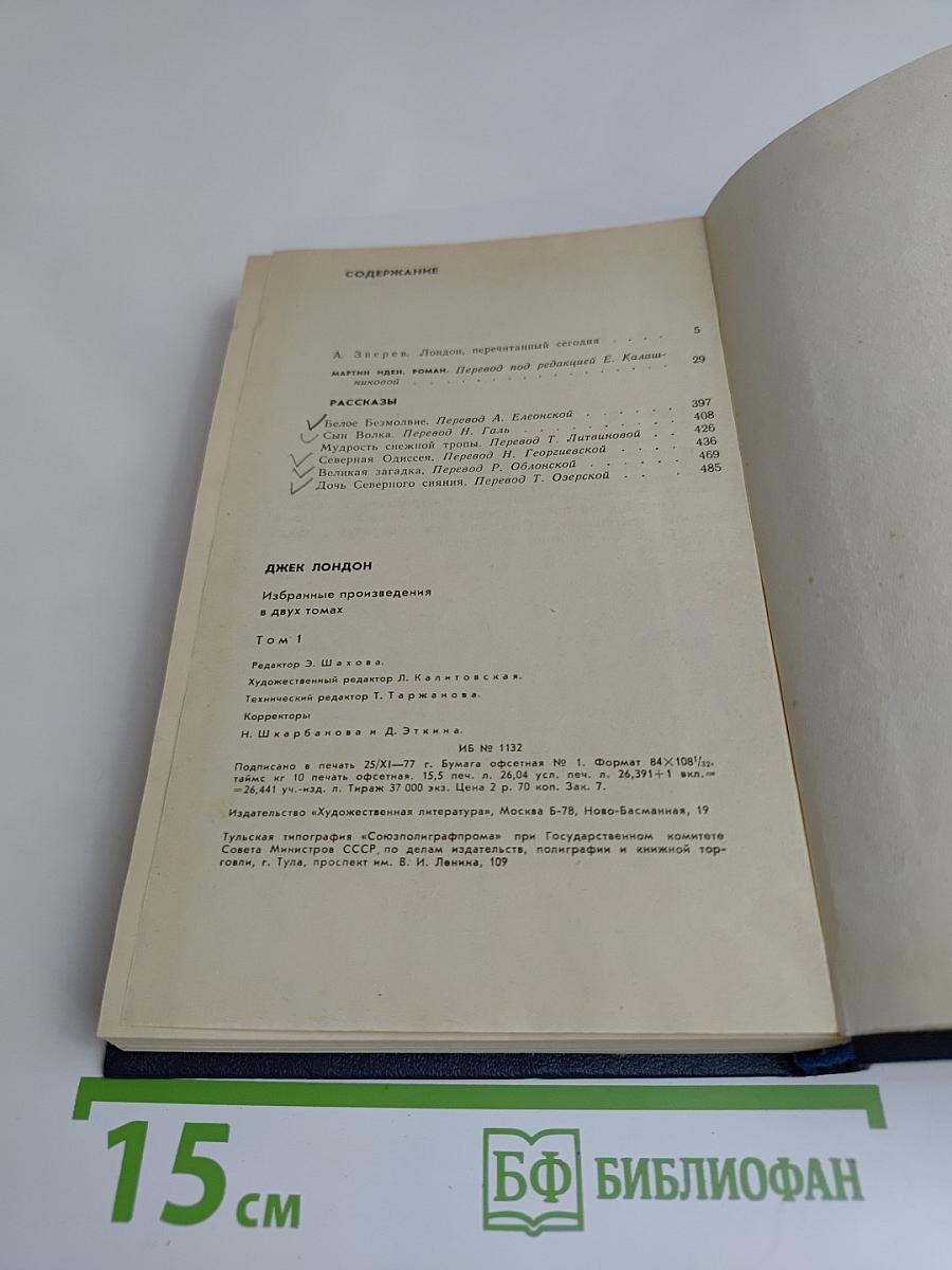 Избранные произведения в 2-х томах. Том 1