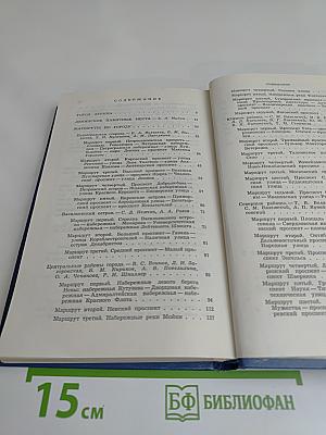 Ленинград. Путеводитель