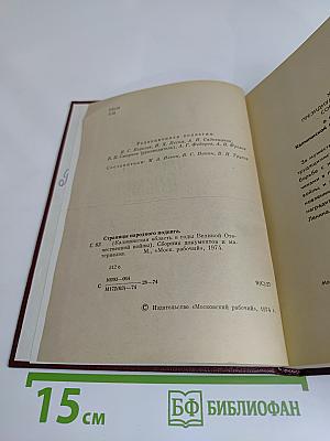 Страницы народного подвига (Калининская область в годы Великой Отечественной войны)