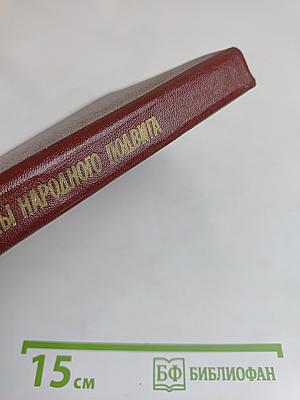 Страницы народного подвига (Калининская область в годы Великой Отечественной войны)
