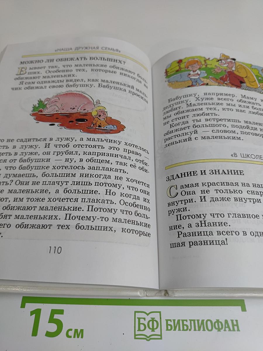 Хрестоматия к учебнику "Мир вокруг нас". 1 класс