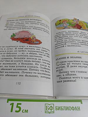 Хрестоматия к учебнику "Мир вокруг нас". 1 класс