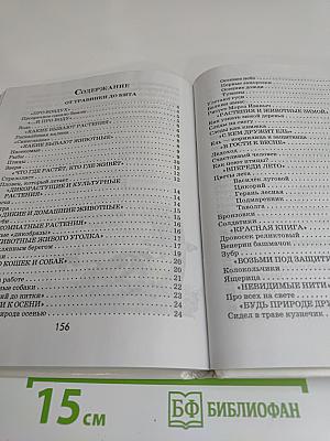 Хрестоматия к учебнику "Мир вокруг нас". 1 класс
