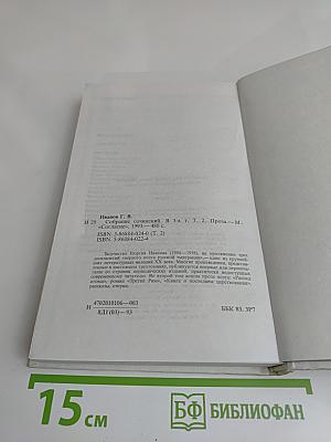 Собрание сочинений в трех томах. Том второй. Проза