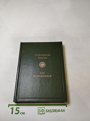 Стихотворения