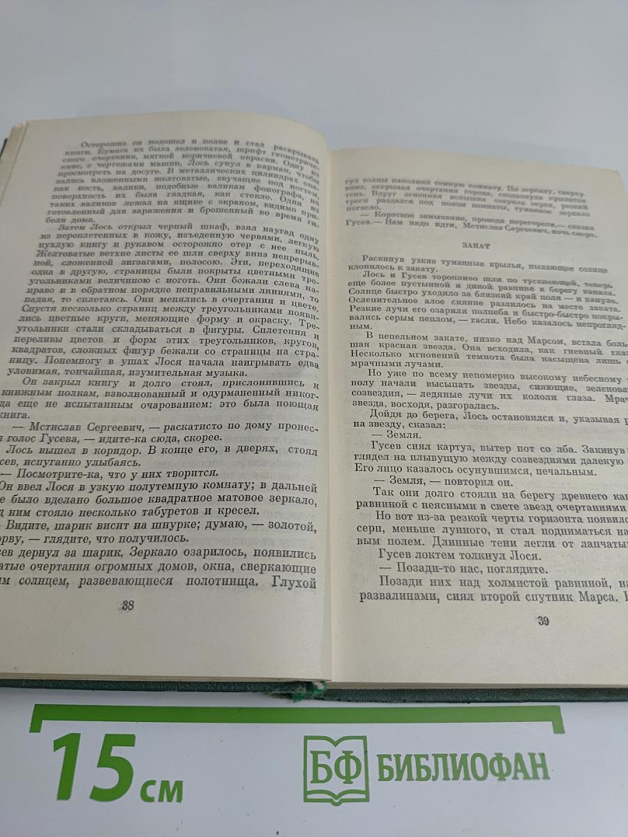 Аэлита. Гиперболоид инженера Гарина