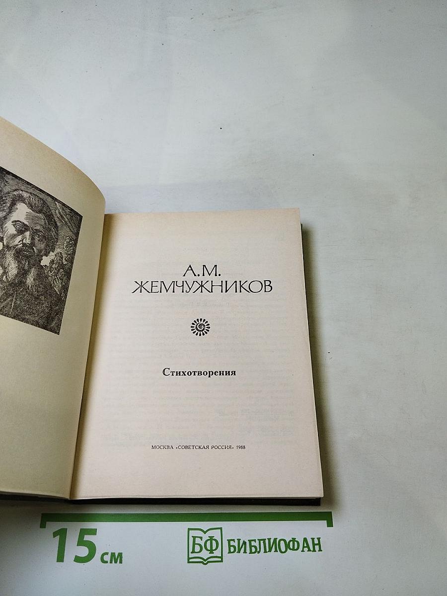 Стихотворения