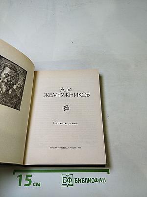 Стихотворения