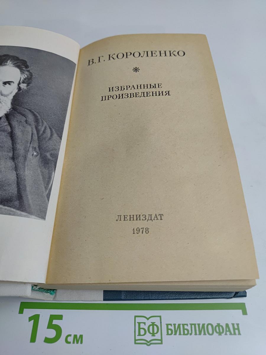 Избранные произведения