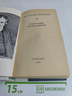 Избранные произведения