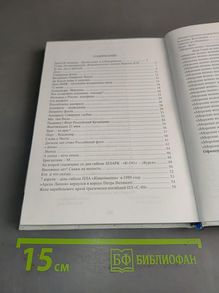 За тех, кто у причала