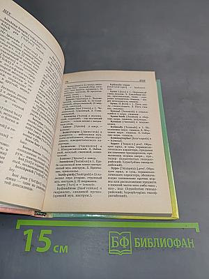 Англо-русский и русско-английский музыкальный словарь