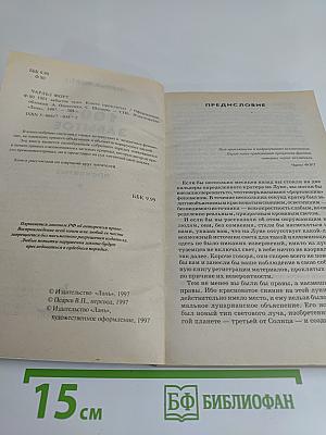 1001 забытое чудо. Книга проклятых