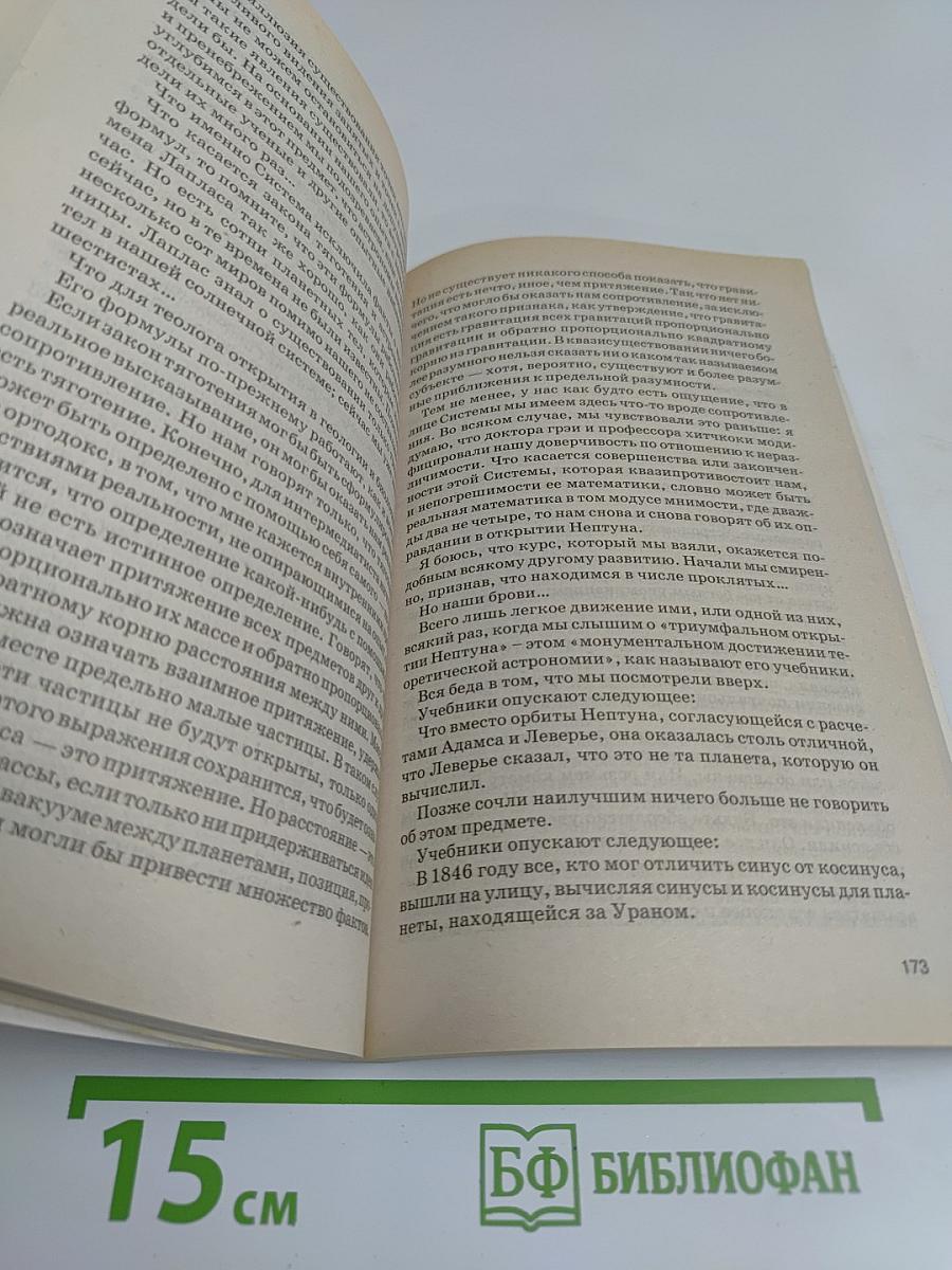 1001 забытое чудо. Книга проклятых