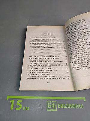Слово о полку Игореве