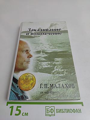 Закаливание и водолечение