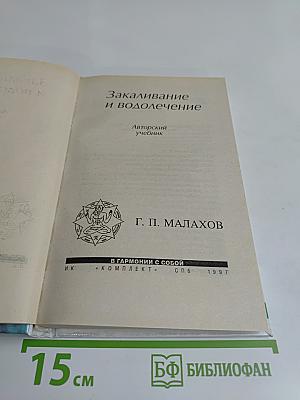 Закаливание и водолечение