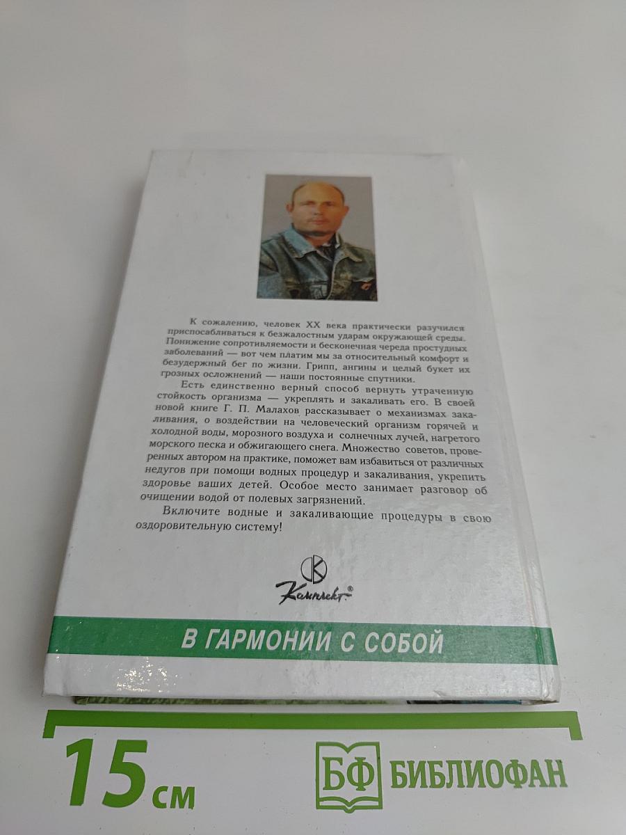 Закаливание и водолечение