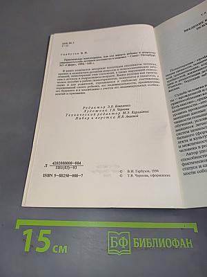 Практическая психотерапия, или как вернуть ребенку и подростку уверенность в себе, истинное достоинство и здоровье