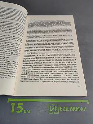 Практическая психотерапия, или как вернуть ребенку и подростку уверенность в себе, истинное достоинство и здоровье