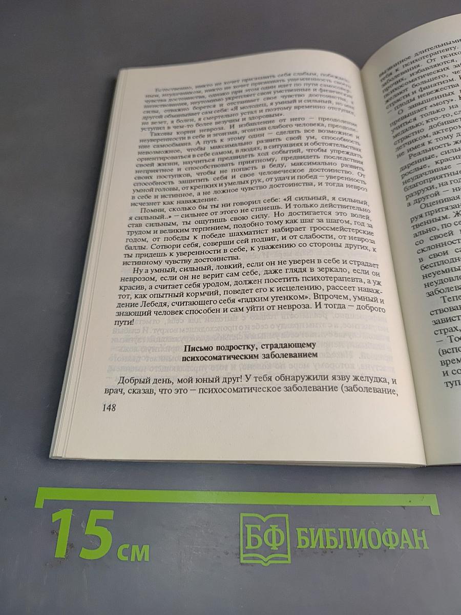 Практическая психотерапия, или как вернуть ребенку и подростку уверенность в себе, истинное достоинство и здоровье