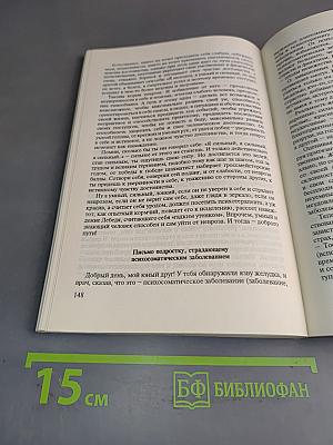 Практическая психотерапия, или как вернуть ребенку и подростку уверенность в себе, истинное достоинство и здоровье