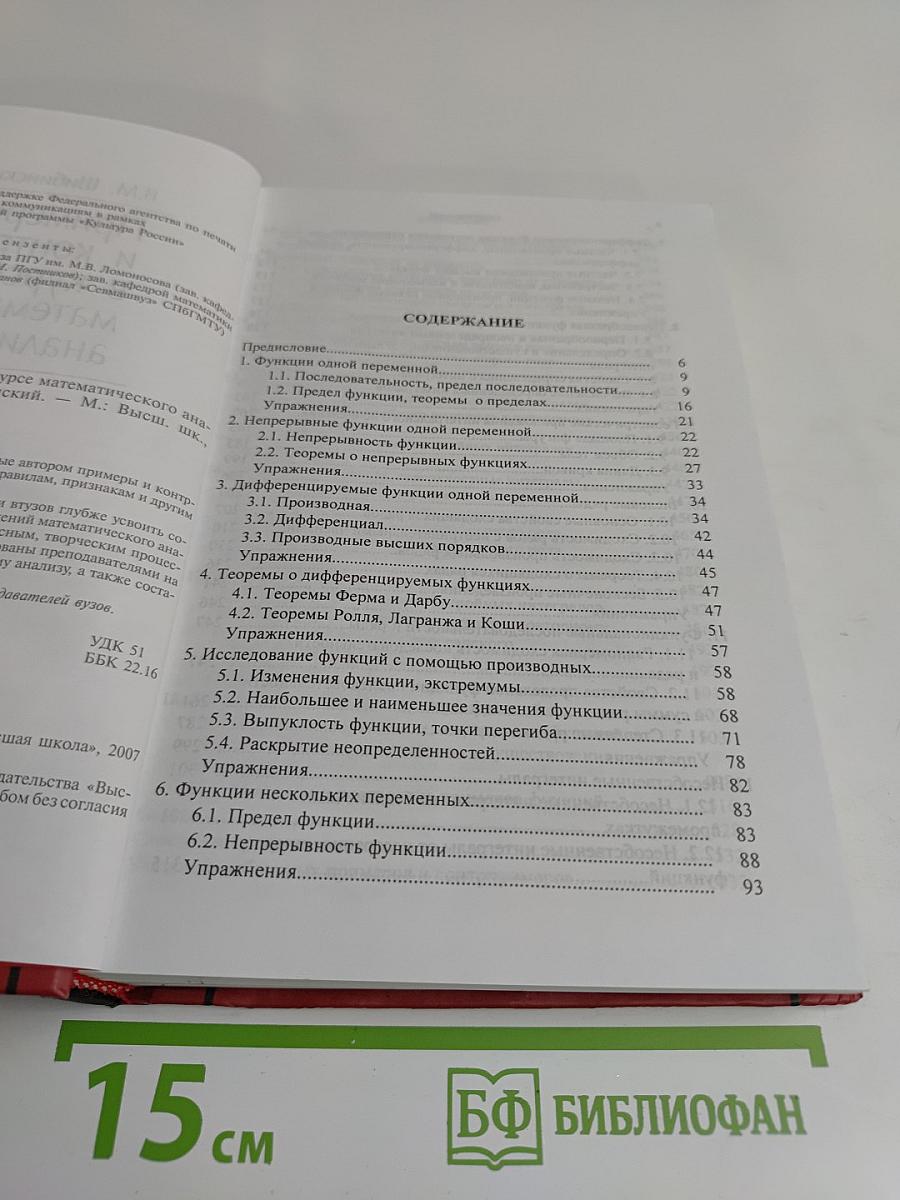 Примеры и контрпримеры в курсе математического анализа
