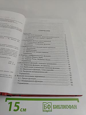 Примеры и контрпримеры в курсе математического анализа