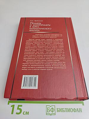Примеры и контрпримеры в курсе математического анализа
