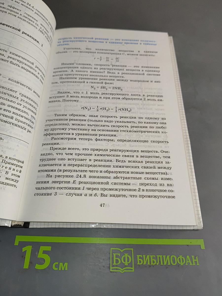 Химия. 10 класс. Учебник для общеобразовательных учебных заведений