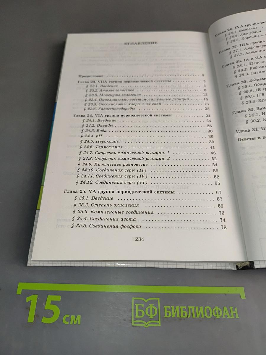 Химия. 10 класс. Учебник для общеобразовательных учебных заведений