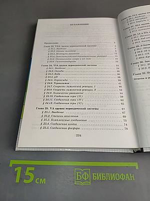 Химия. 10 класс. Учебник для общеобразовательных учебных заведений