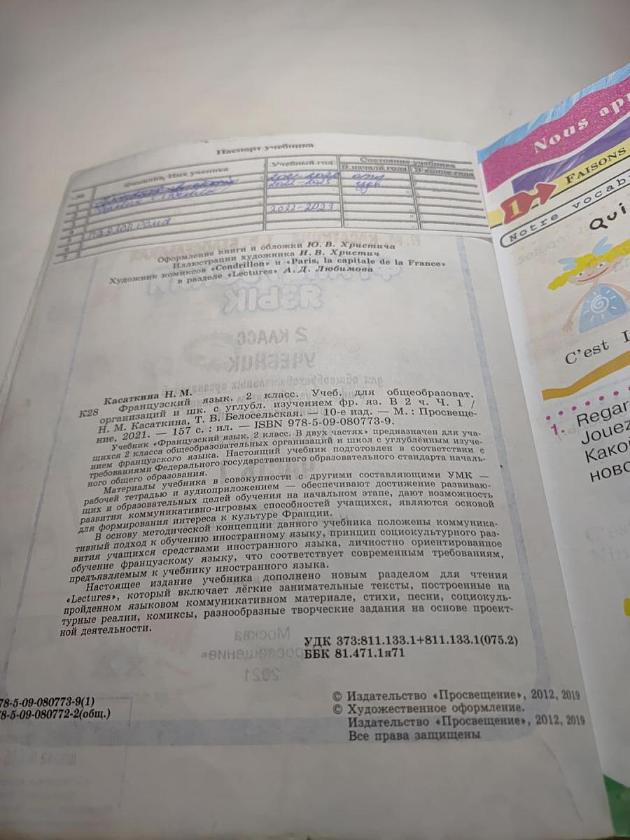 Французский язык. 2 класс. Часть 2. Le français en perspective