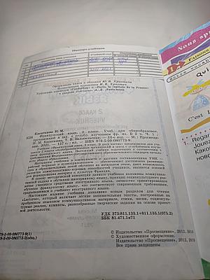 Французский язык. 2 класс. Часть 2. Le français en perspective
