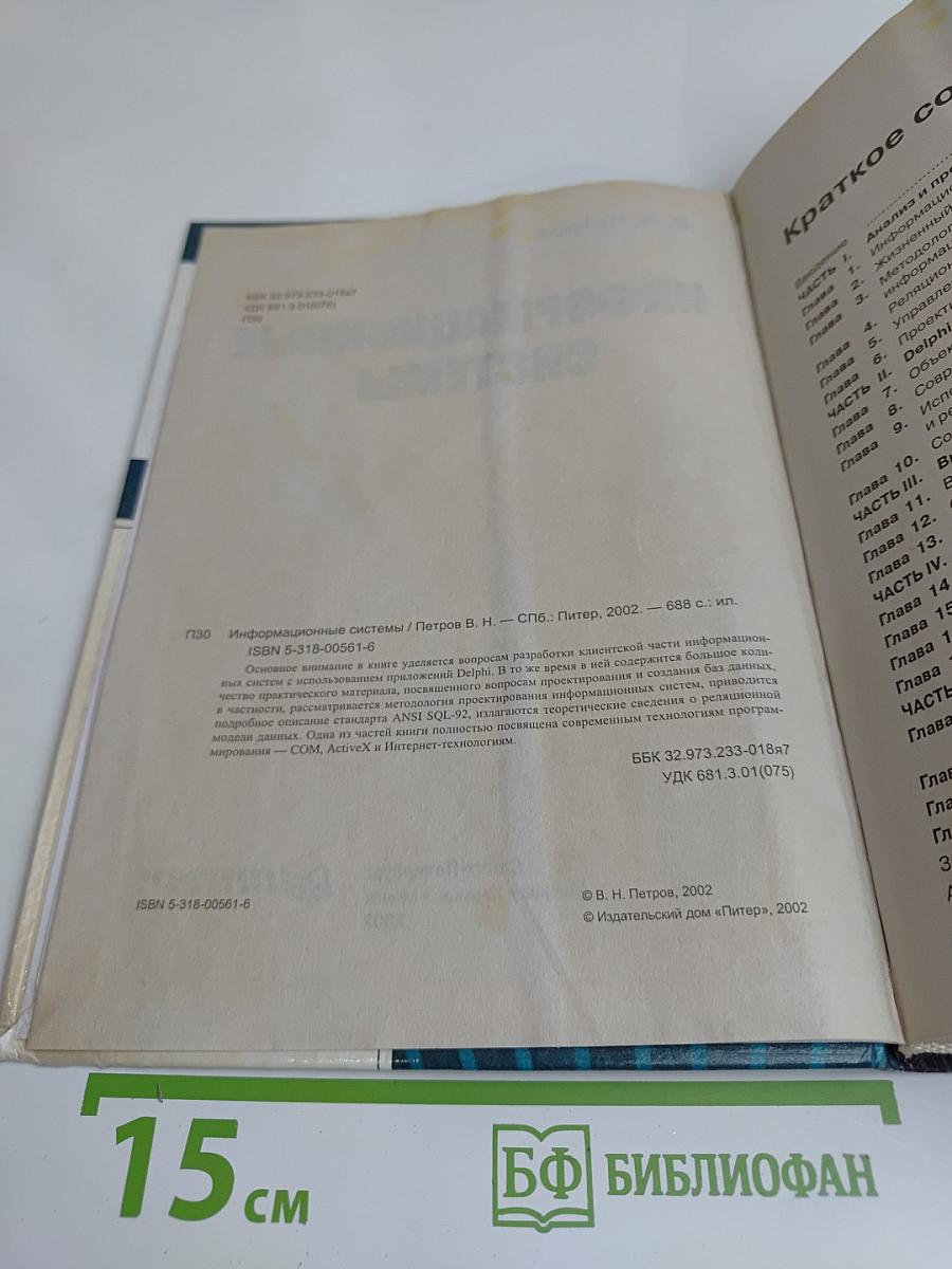 Информационные системы. Учебник