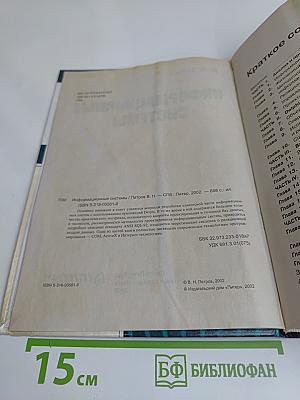 Информационные системы. Учебник