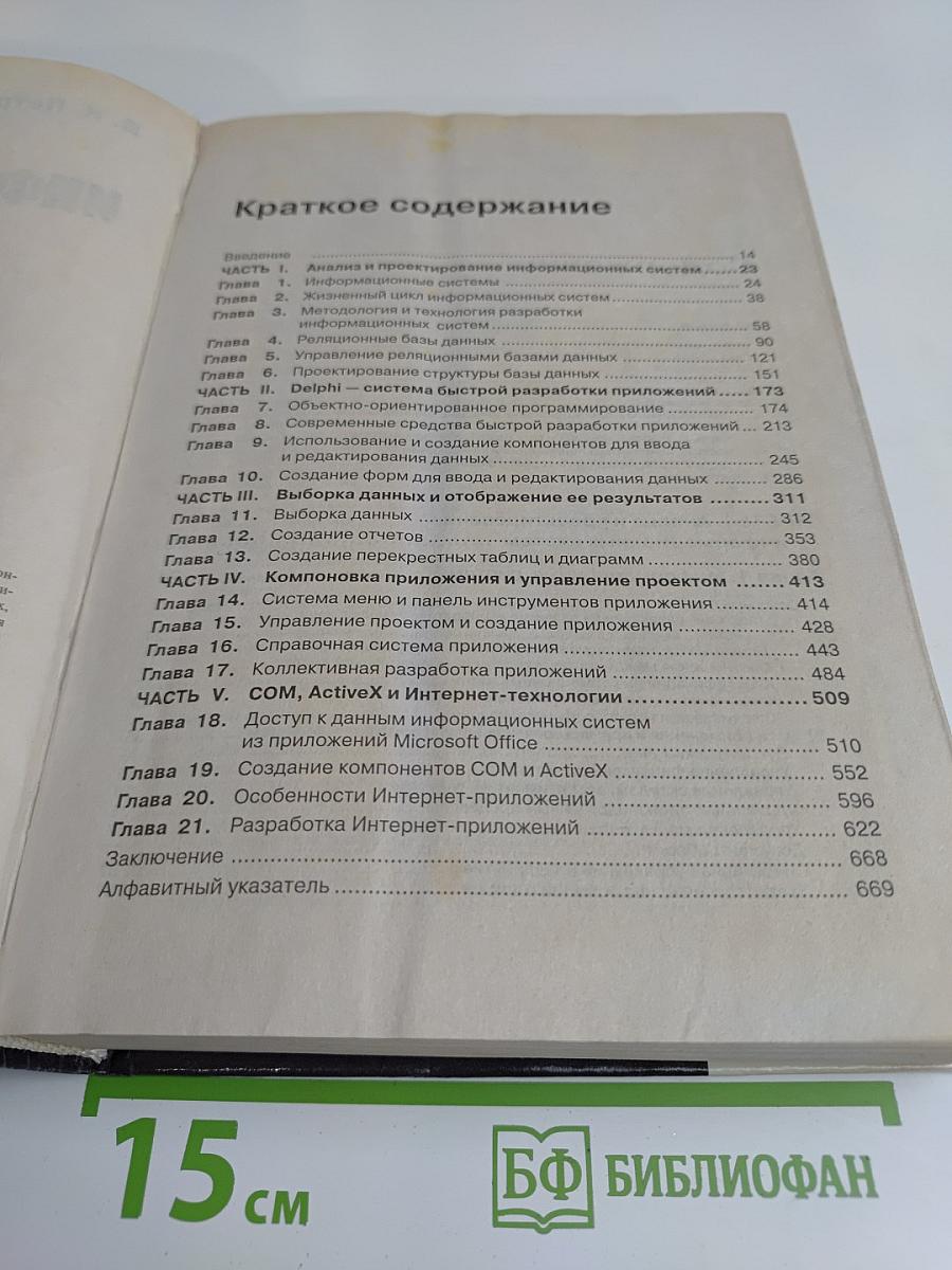 Информационные системы. Учебник