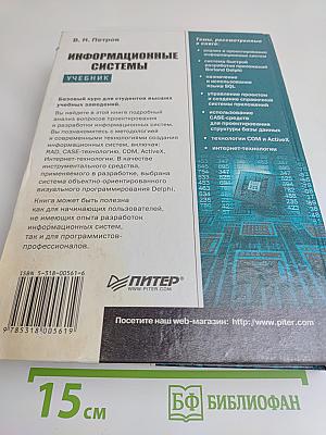 Информационные системы. Учебник