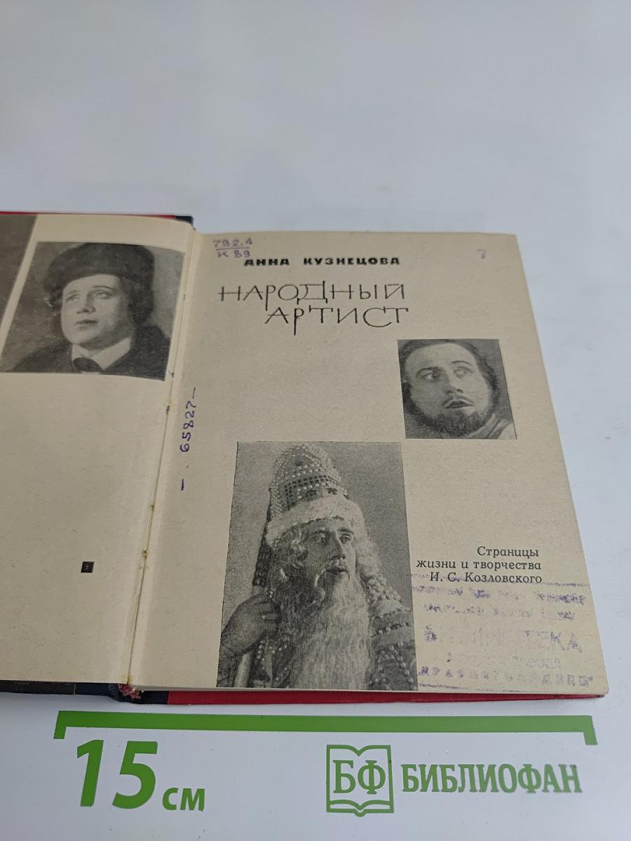 Народный артист