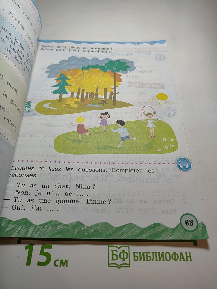 Французский язык. 2 класс. Часть 2. Le français en perspective