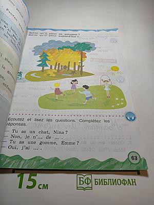 Французский язык. 2 класс. Часть 2. Le français en perspective