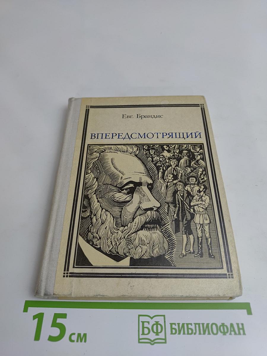 Впередсмотрящий