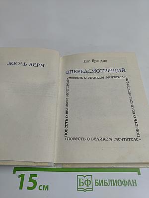 Впередсмотрящий